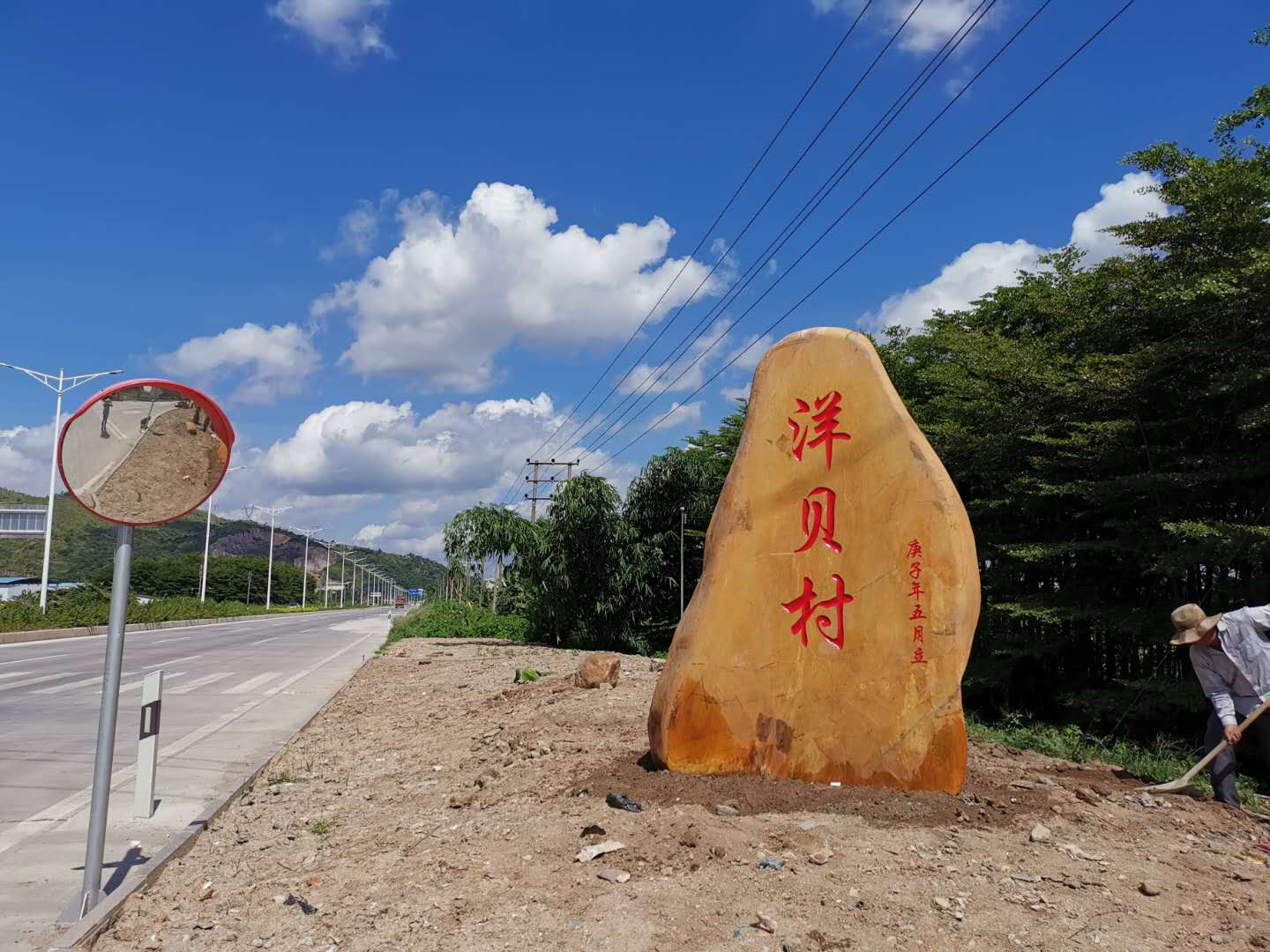 洋贝村.jpg